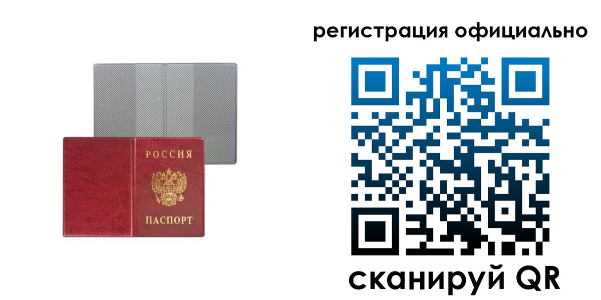 временная регистрация недорого в Палласовке