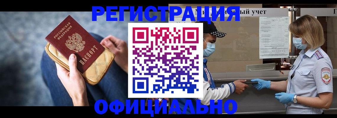 временная регистрация для всех в Палласовке