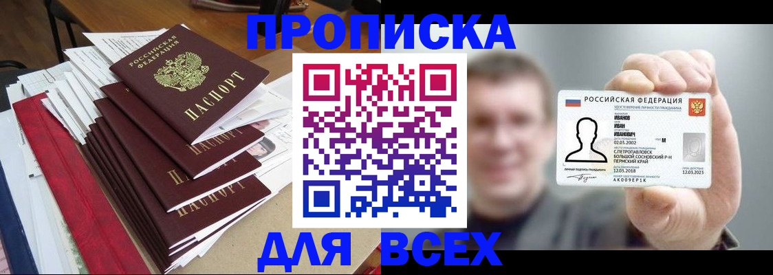 временная регистрация гарантия в Палласовке