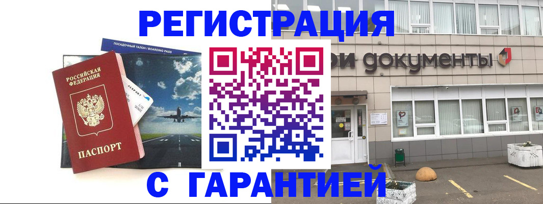 временная регистрация в Палласовке