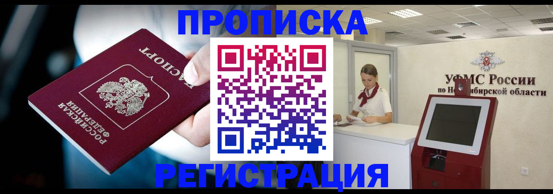 прописка паспорт в Палласовке