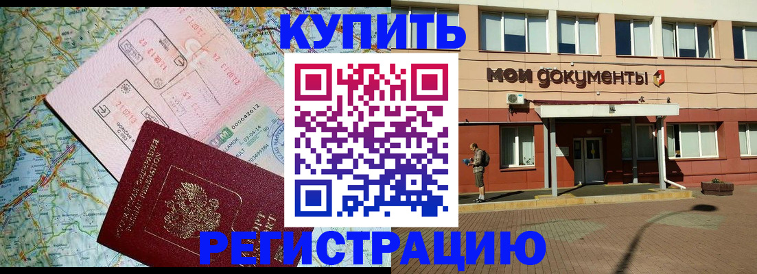 прописка для военкомата в Палласовке